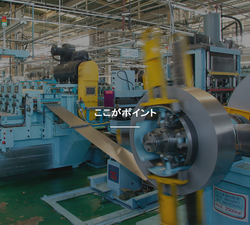 ここがポイント