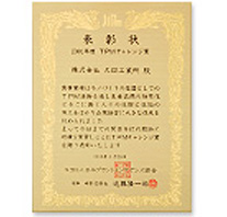 2001年  TPMチャレンジ賞