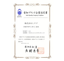 2007年  愛知ブランド